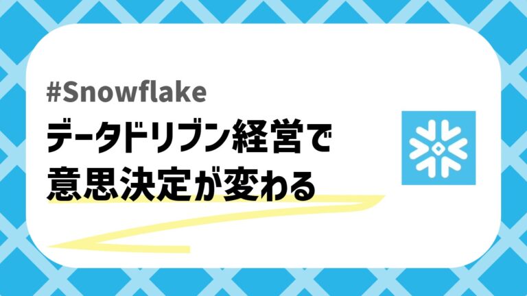 データドリブン経営のアイキャッチ
