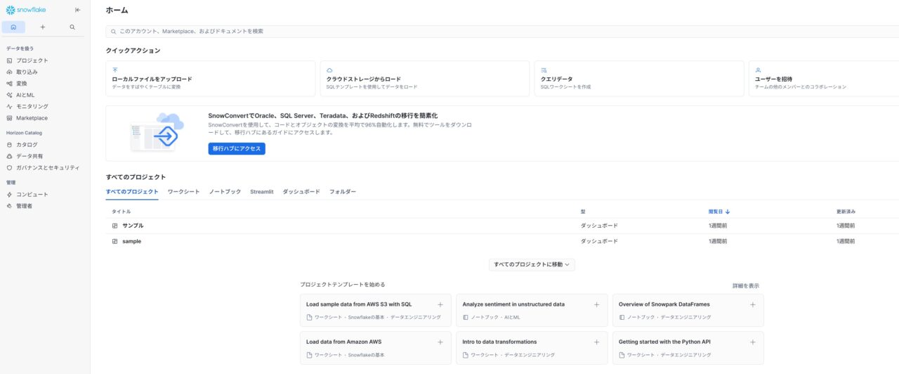 Snowflakeのトップ画面